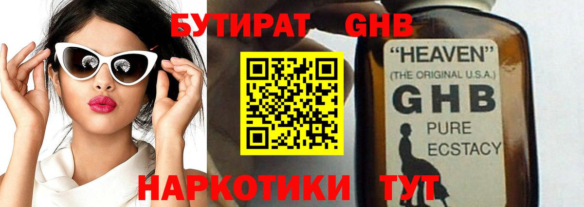 Киселёвск  БУТИРАТ BDO  Вход с VPN 