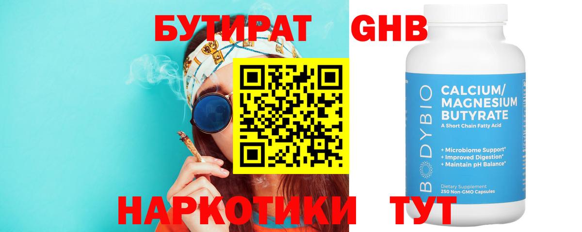 БУТИРАТ оксана Киселёвск