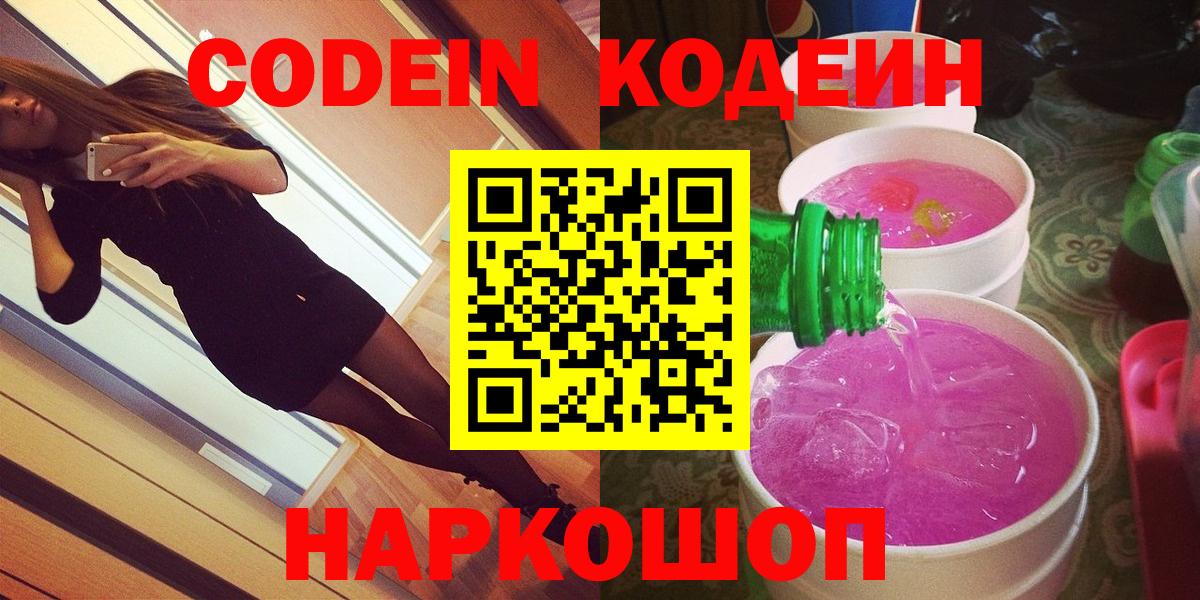 Кодеиновый сироп Lean Purple Drank Киселёвск