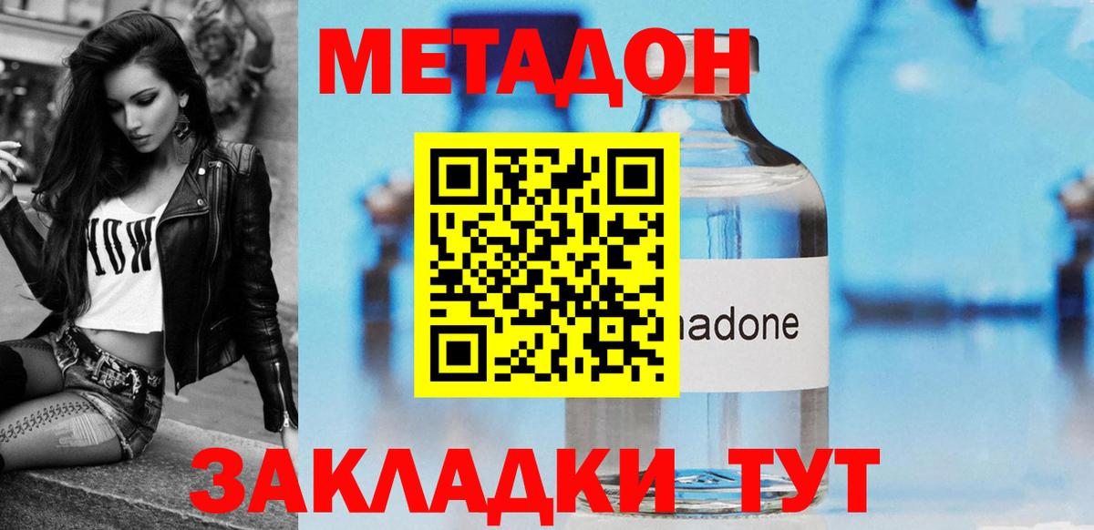 МЕТАДОН мёд Киселёвск